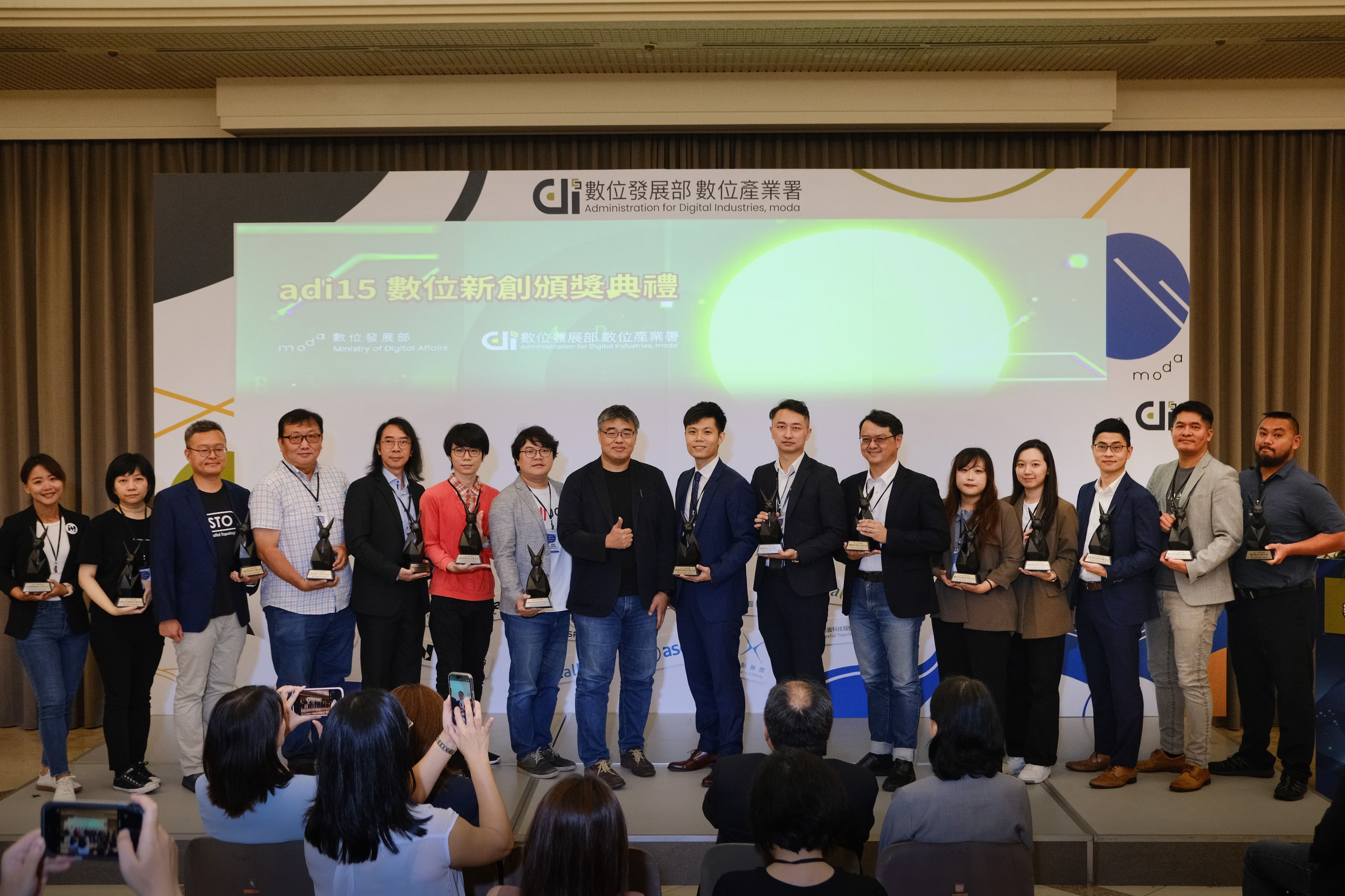 數發部 adi15 數位新創頒獎典禮：台灣數位創新能量躍上國際舞台